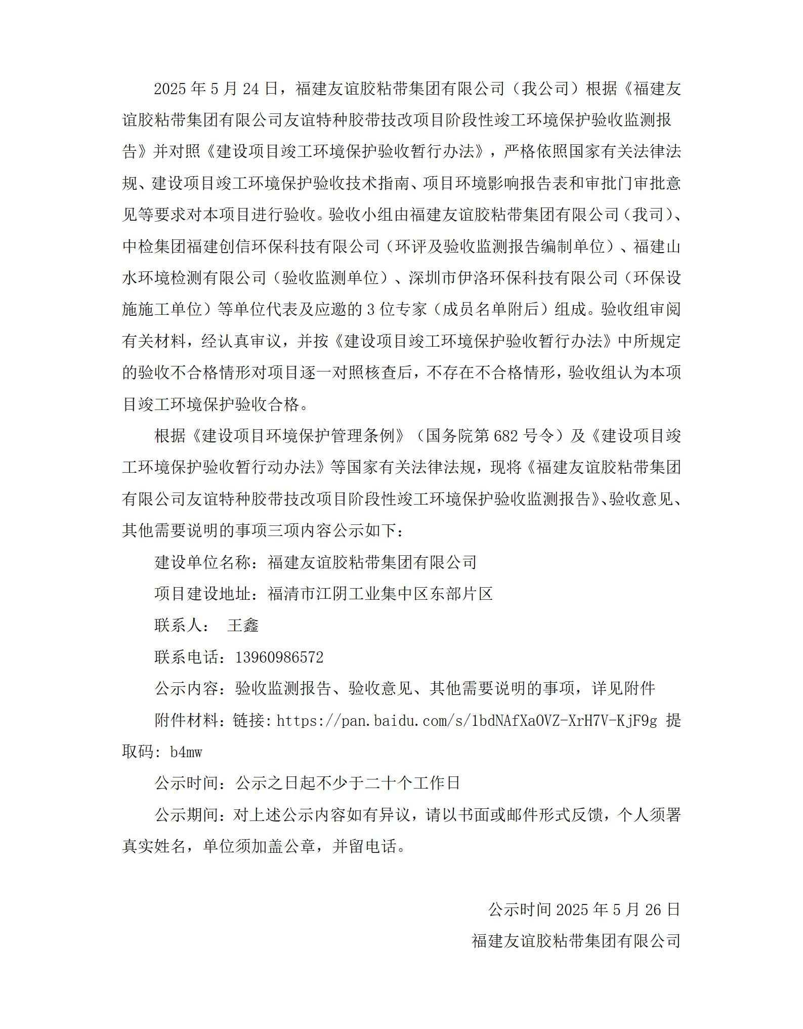 和记H88技改项目验收网络公示